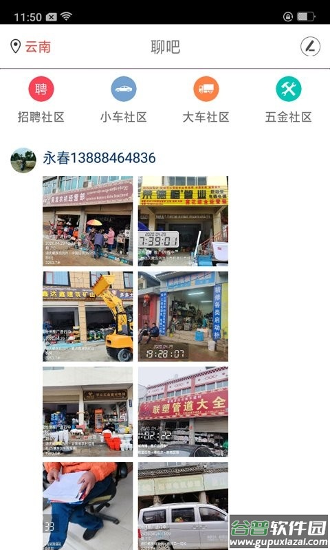 同城商圈服务平台截图3