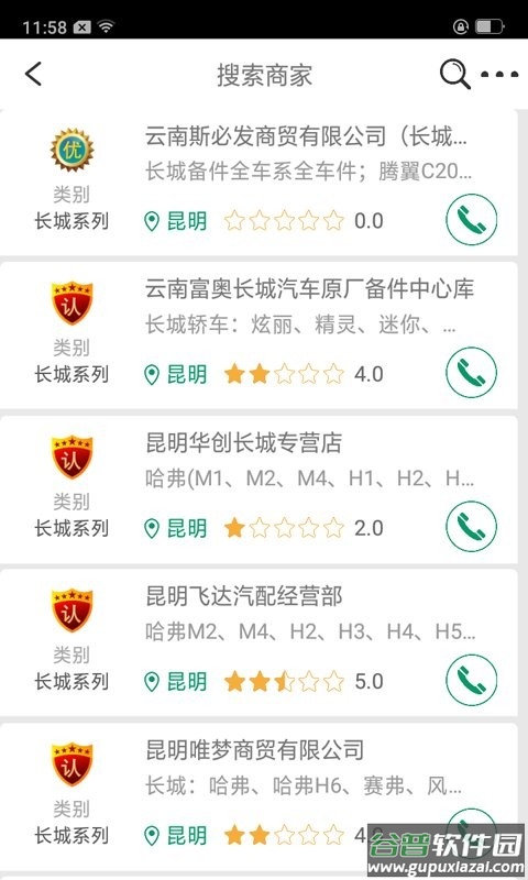 同城商圈服务平台截图5