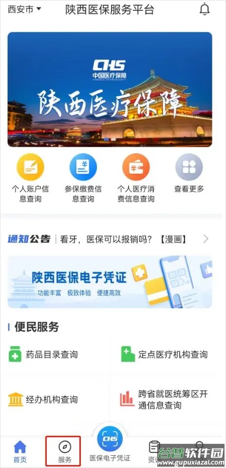 陕西医保app