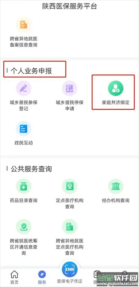 陕西医保app