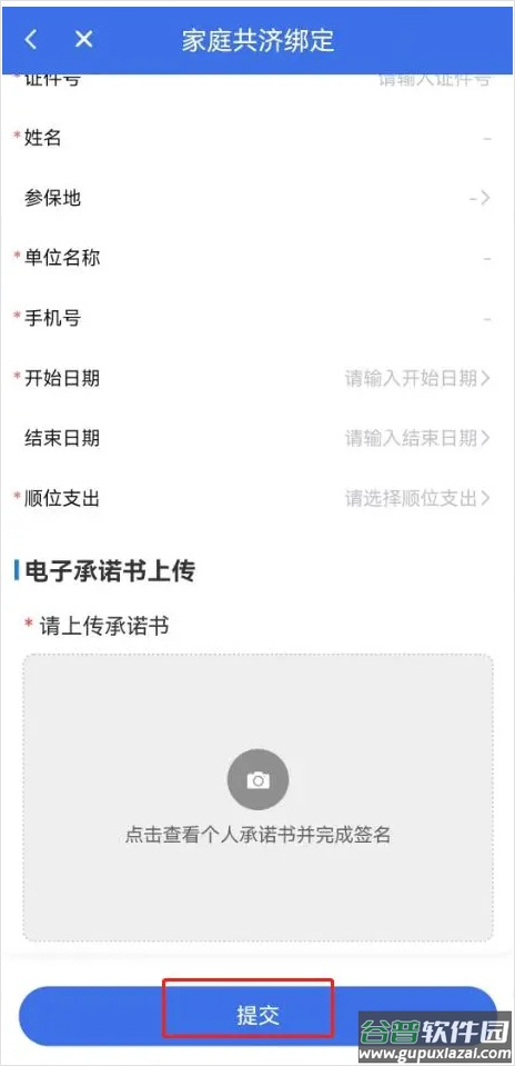 陕西医保app