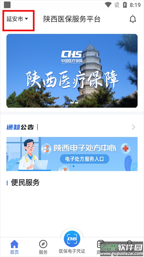 陕西医保app