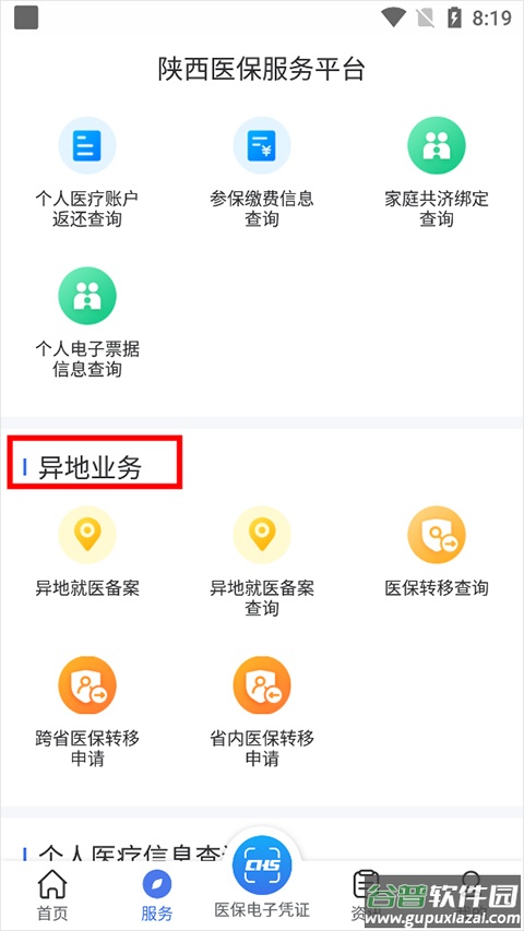 陕西医保app