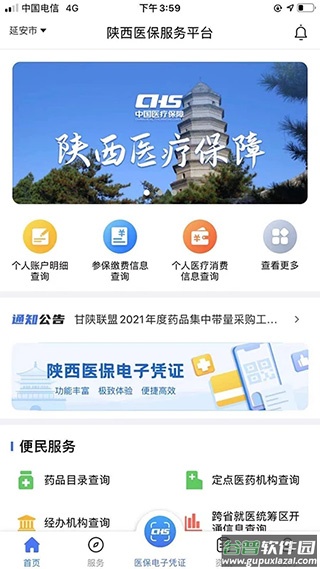 陕西医保app截图1