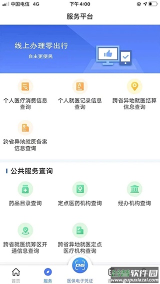 陕西医保app截图2