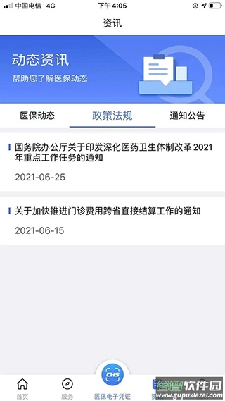 陕西医保app截图3