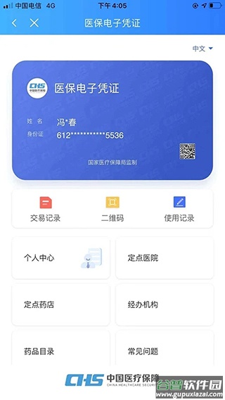 陕西医保app截图4
