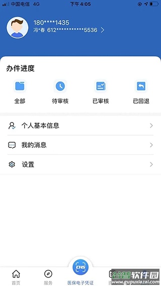 陕西医保app截图5