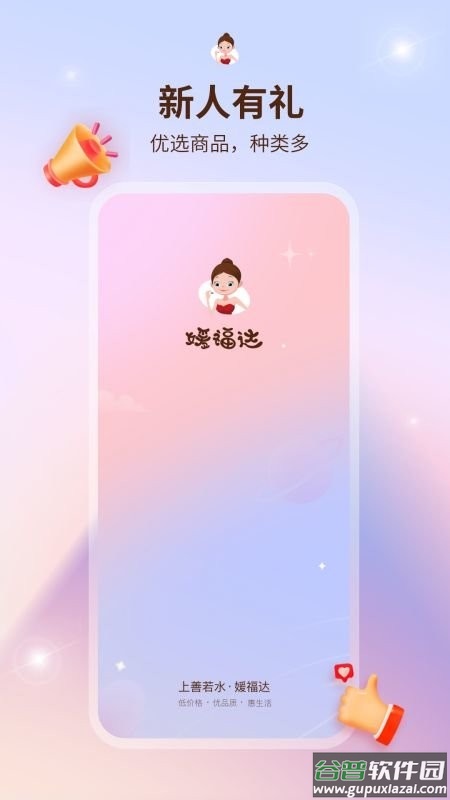 媛福达app下载