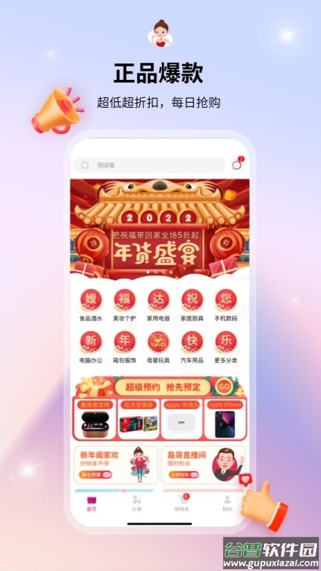 媛福达软件截图1