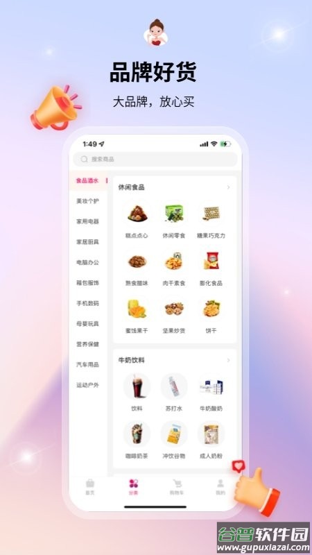 媛福达软件截图2