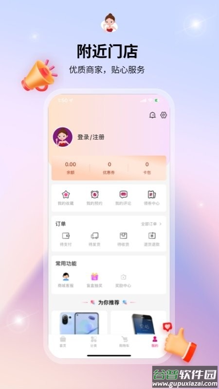 媛福达软件截图3