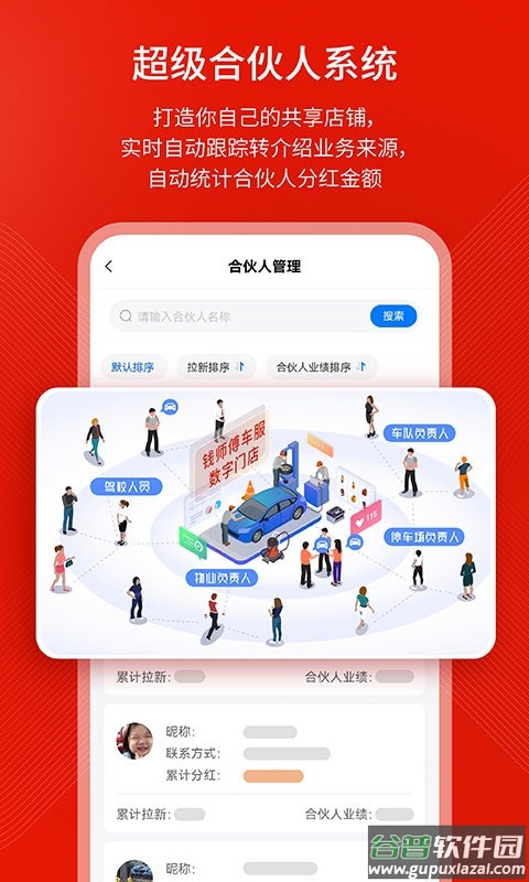 钱师傅车服app下载