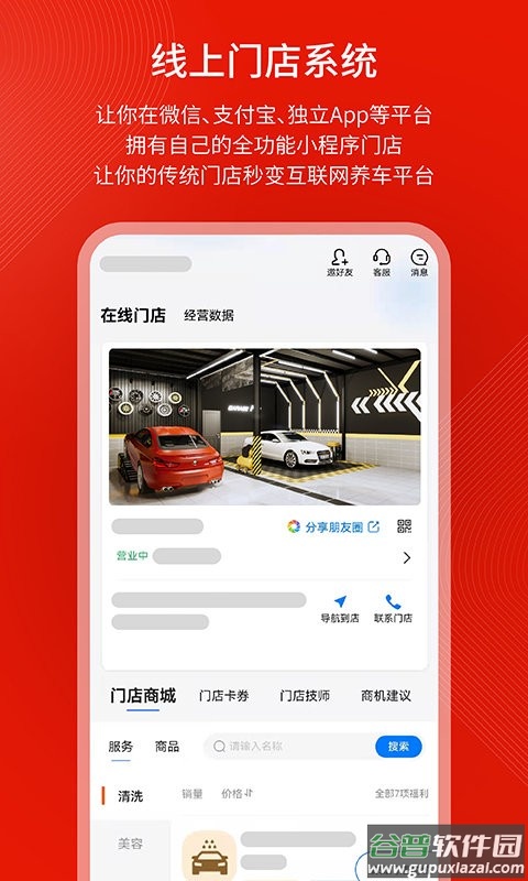 钱师傅车服官方版截图4