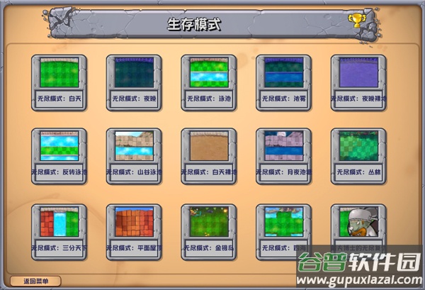 植物大战僵尸杂交魔改版截图2