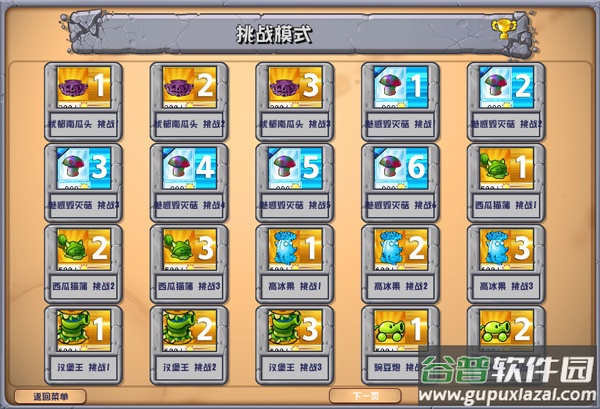 植物大战僵尸杂交魔改版截图3