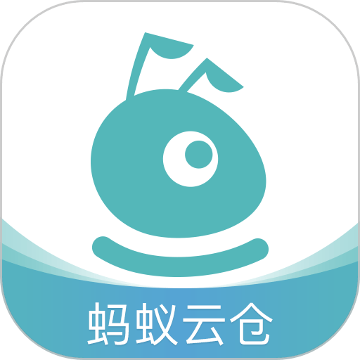 蚂蚁云仓最新版v1.1.4