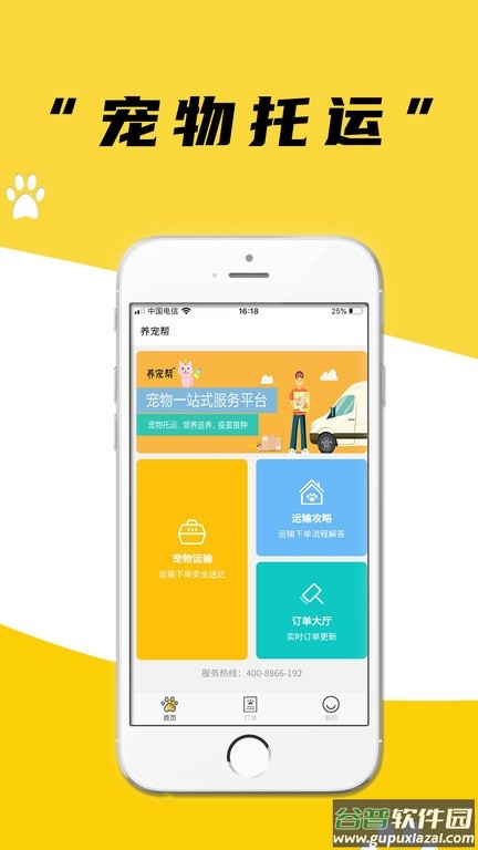 养宠帮app官方版 养宠帮宠物托运平台