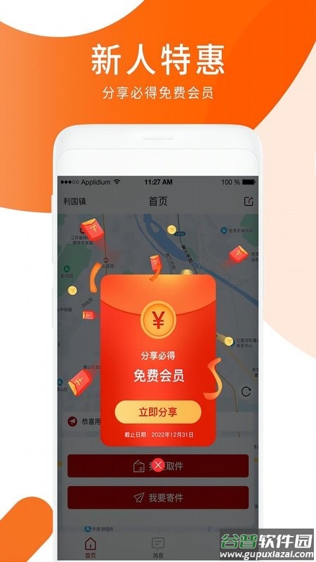 小跃跃跑腿平台截图1