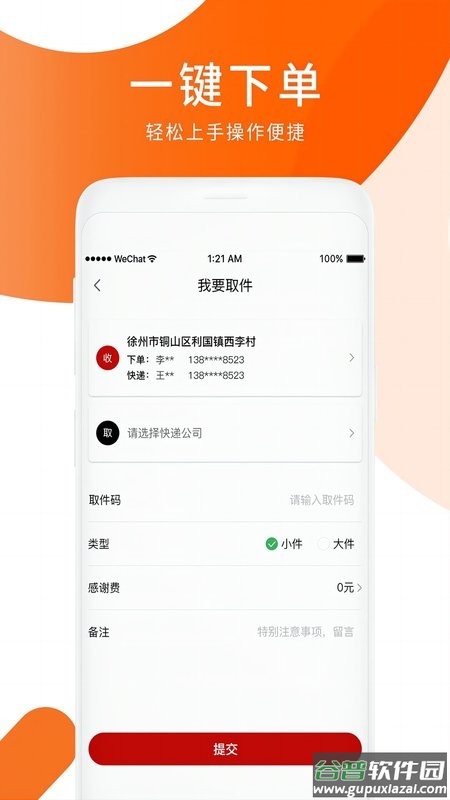 小跃跃跑腿平台截图2