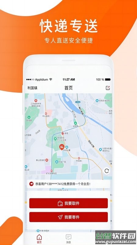 小跃跃跑腿平台截图3