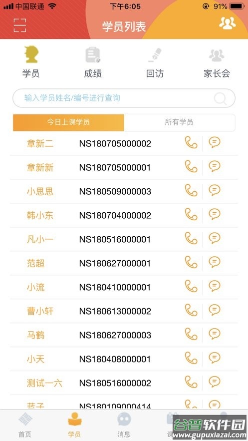 掌上学大员工版app下载