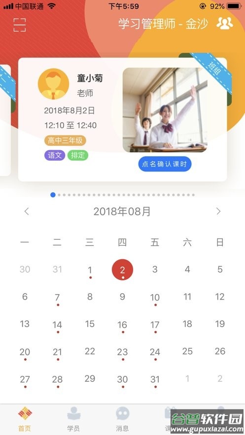 掌上学大员工版最新版截图1