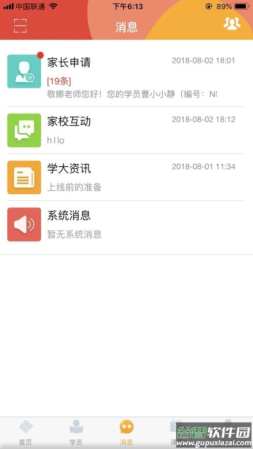 掌上学大员工版最新版截图2