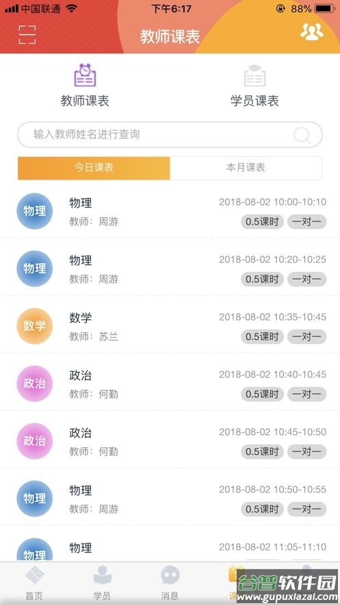 掌上学大员工版最新版截图3