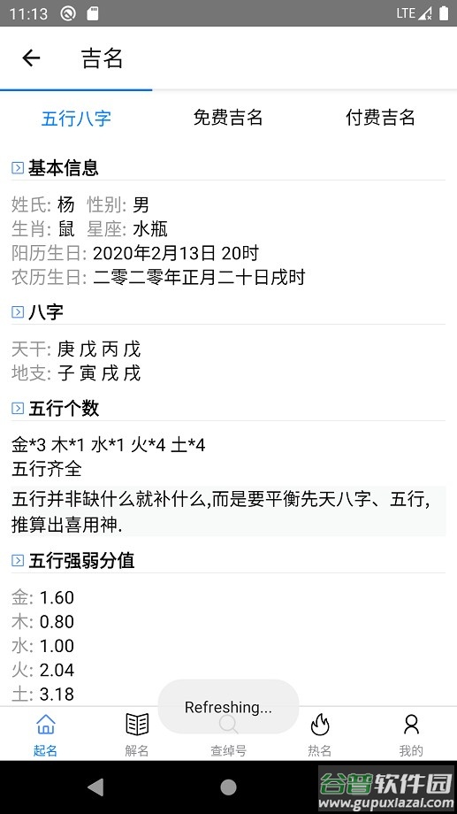 玄宗起名app下载