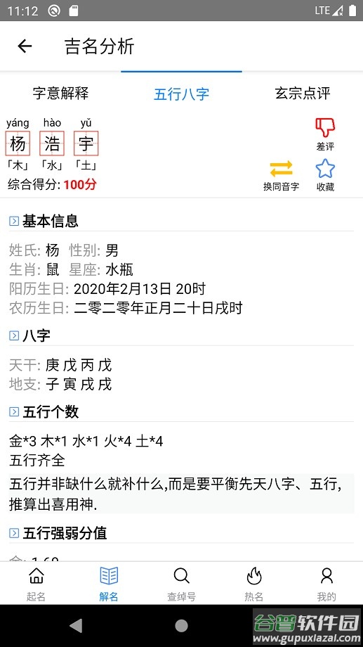 玄宗起名官方客户端截图1
