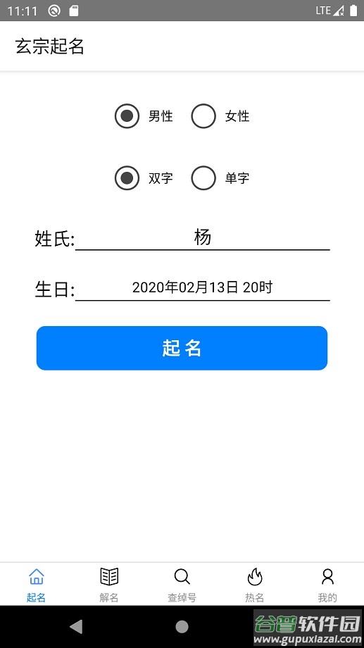 玄宗起名官方客户端截图2