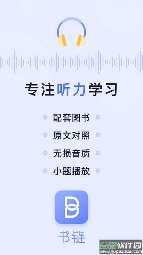 书链app最新版截图1