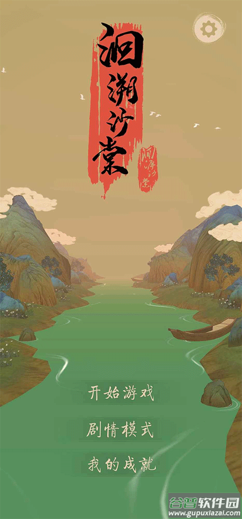 洄溯沙棠下载安装截图3