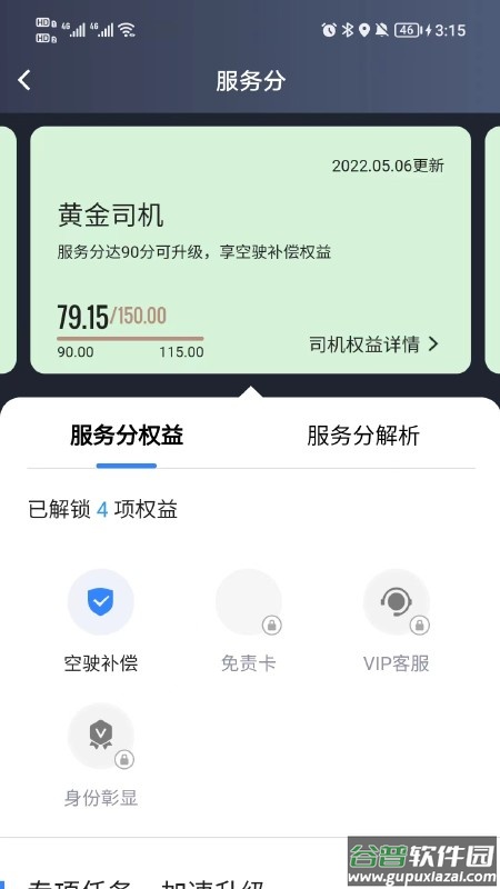 人民出行司机端下载