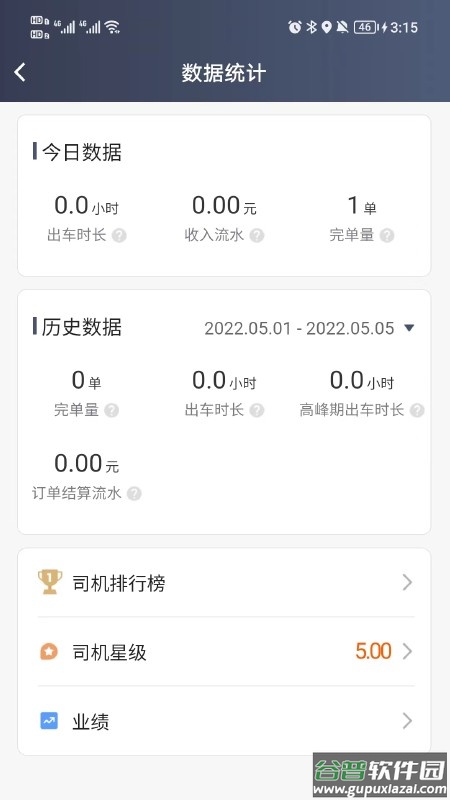 人民出行司机端app截图1
