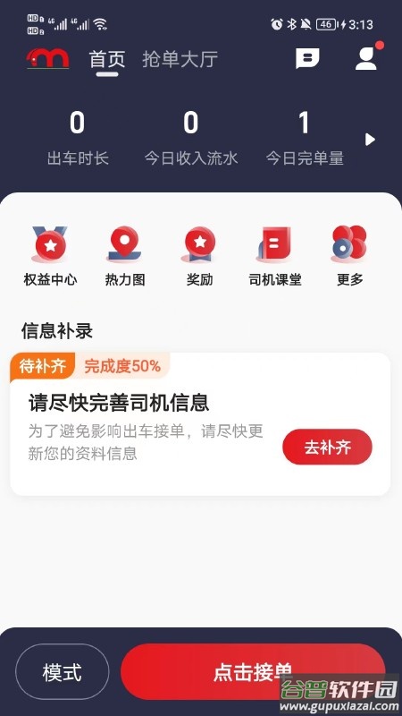 人民出行司机端app截图2