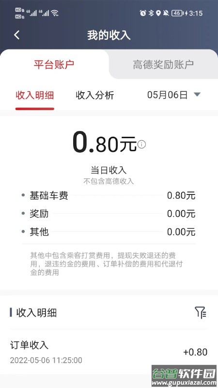 人民出行司机端app截图5