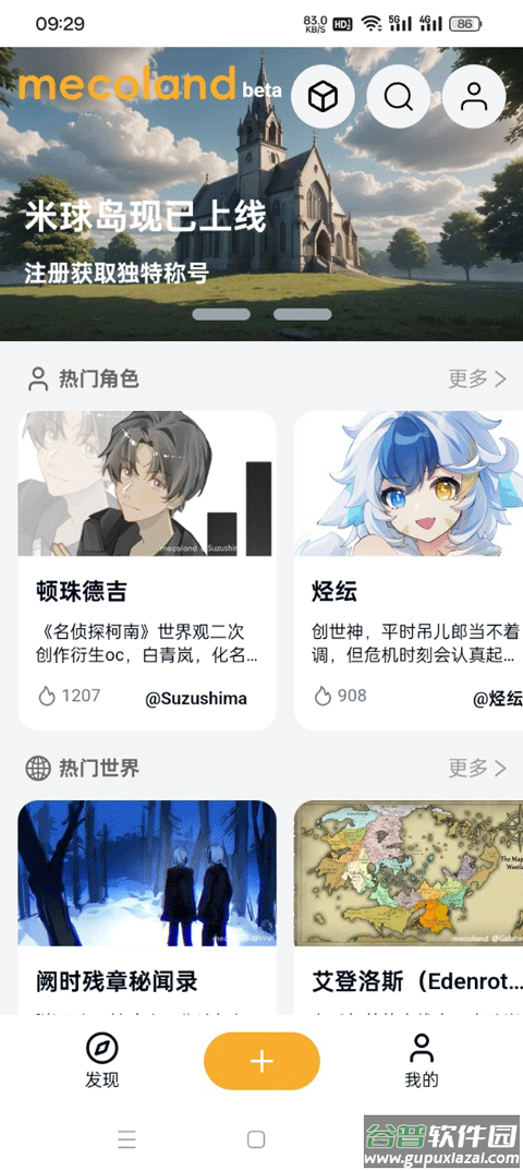 米球岛mecoland截图1