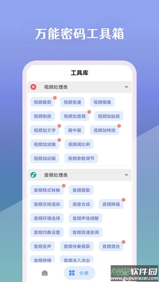 手机工具箱截图