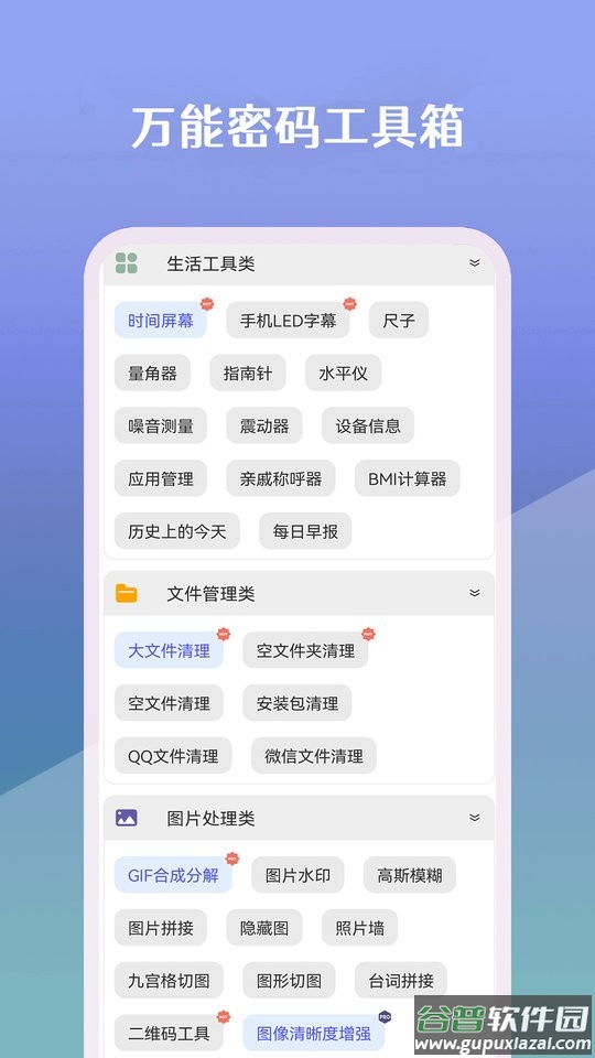 万能密码工具箱大全截图1