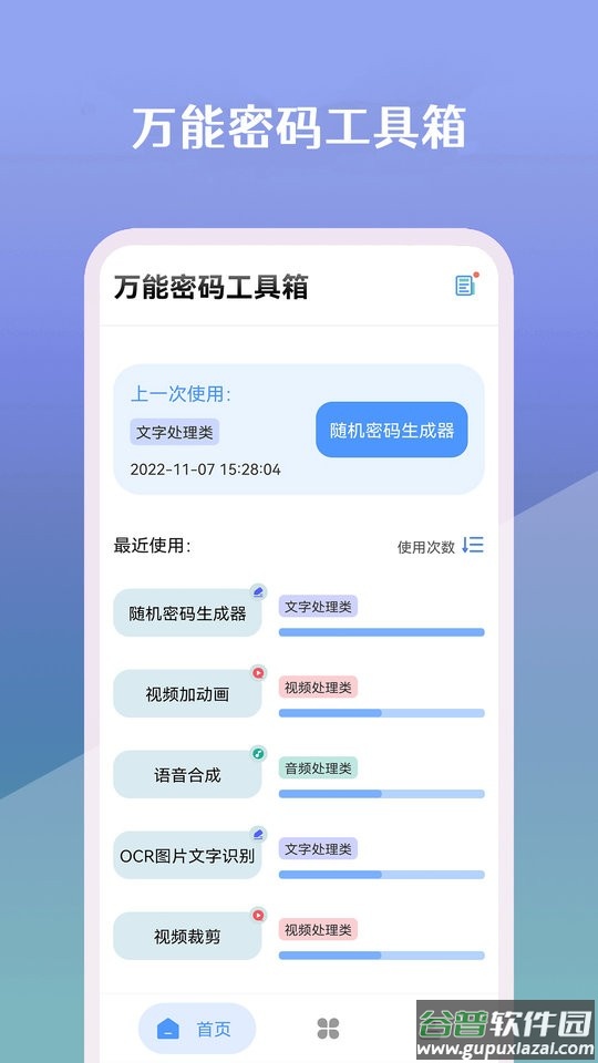 万能密码工具箱大全截图2