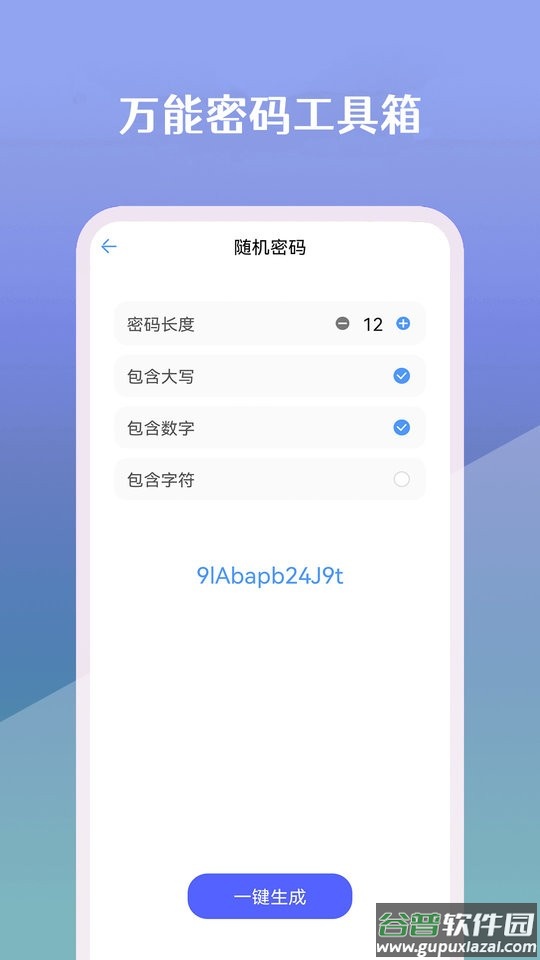 万能密码工具箱大全截图3