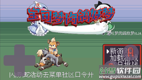 宝可梦肉鸽妖梦游戏