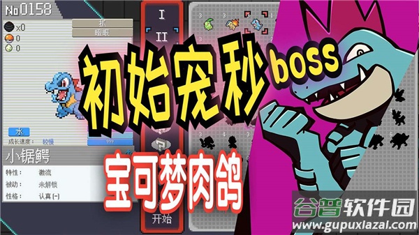宝可梦肉鸽妖梦游戏截图4