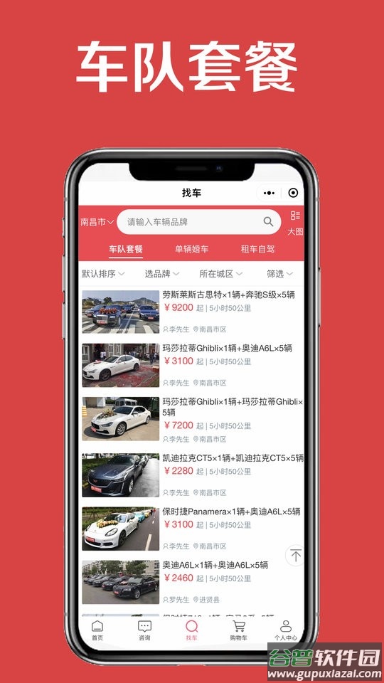小罗用车婚车租赁软件截图1