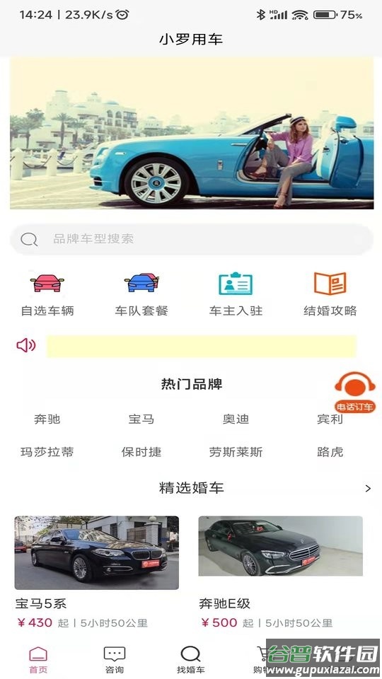 小罗用车婚车租赁软件截图3