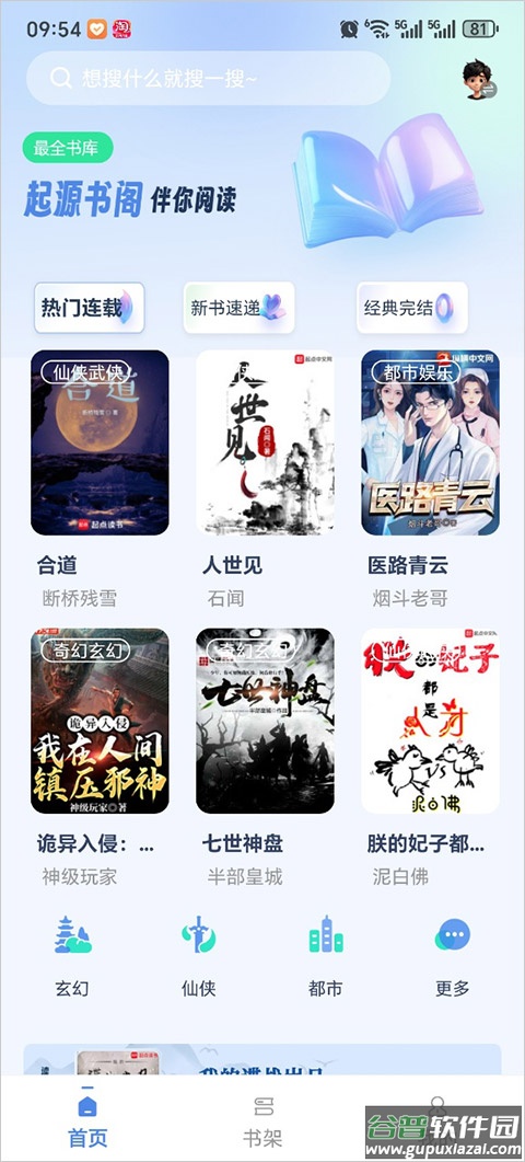 起源书阁app官方版截图1