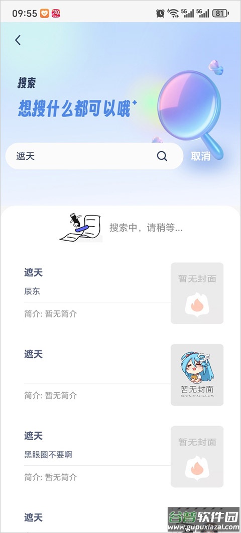 起源书阁app官方版截图3