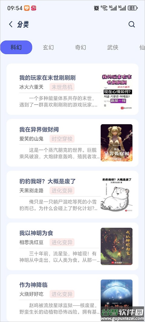 起源书阁app官方版截图4